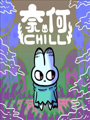 归墟纪年 热血番外漫画封面